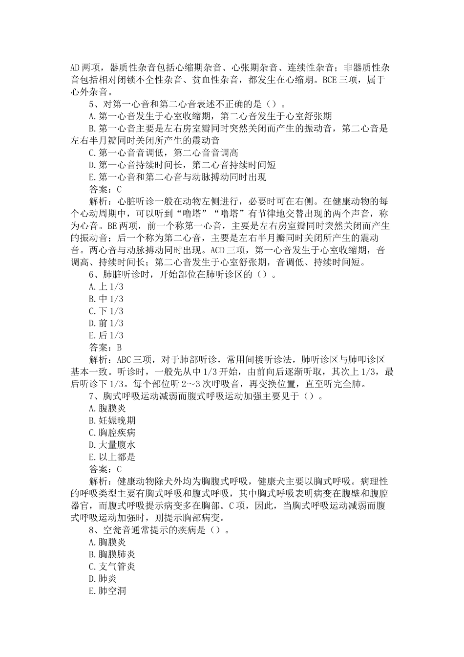 全国执业兽医资格考试-兽医全科类（下午卷）模拟试卷（一）.docx_第2页