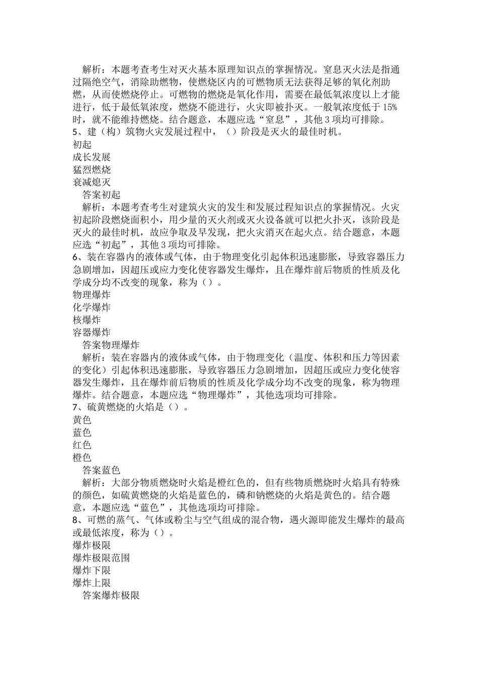 消防设施操作员基础知识真题卷一.docx_第2页