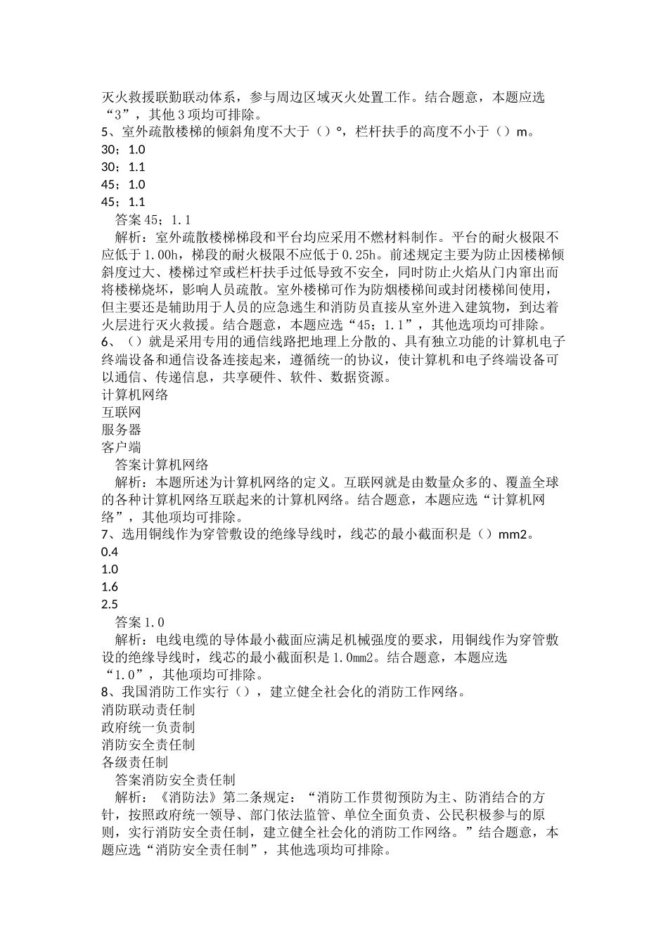 消防设施操作员基础知识真题卷二.docx_第2页