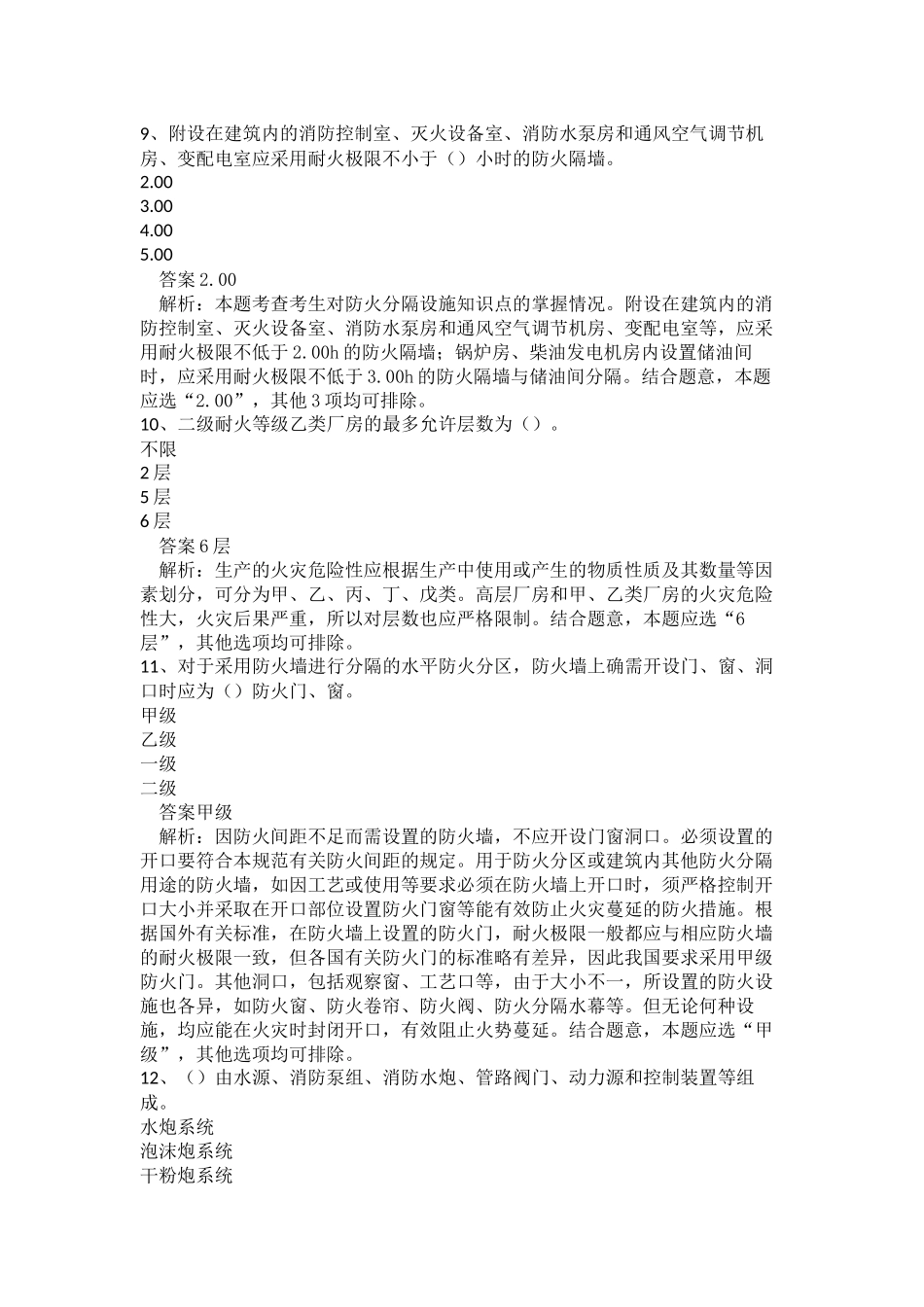 消防设施操作员基础知识真题卷二.docx_第3页