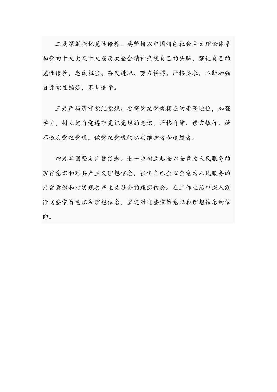 2021年关于机关干部泄密个人检讨书文稿.docx_第3页