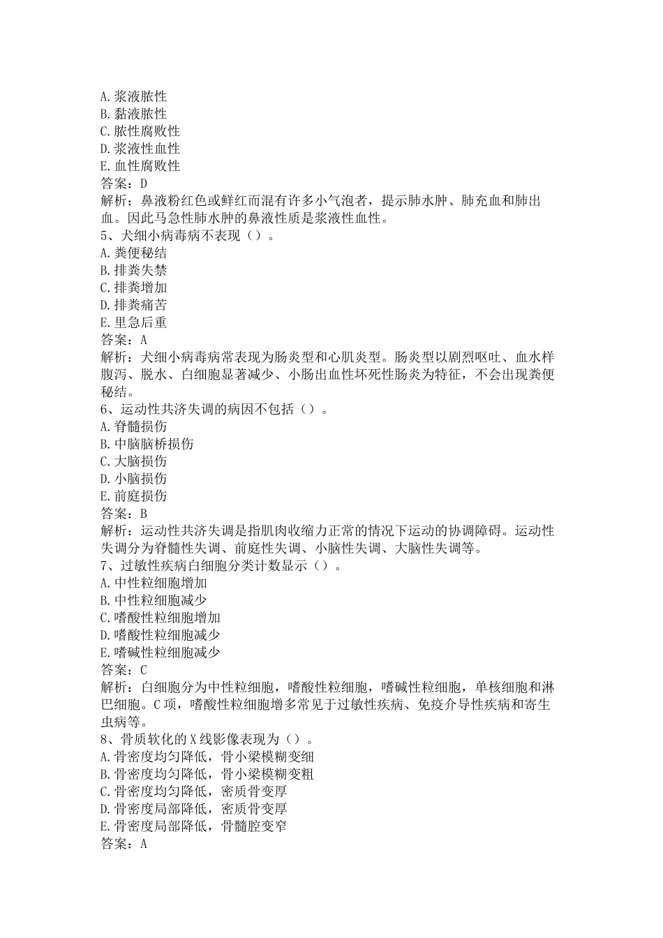 执业兽医《兽医全科类（下午卷）》仿真题及答案解析（二）.docx_第2页