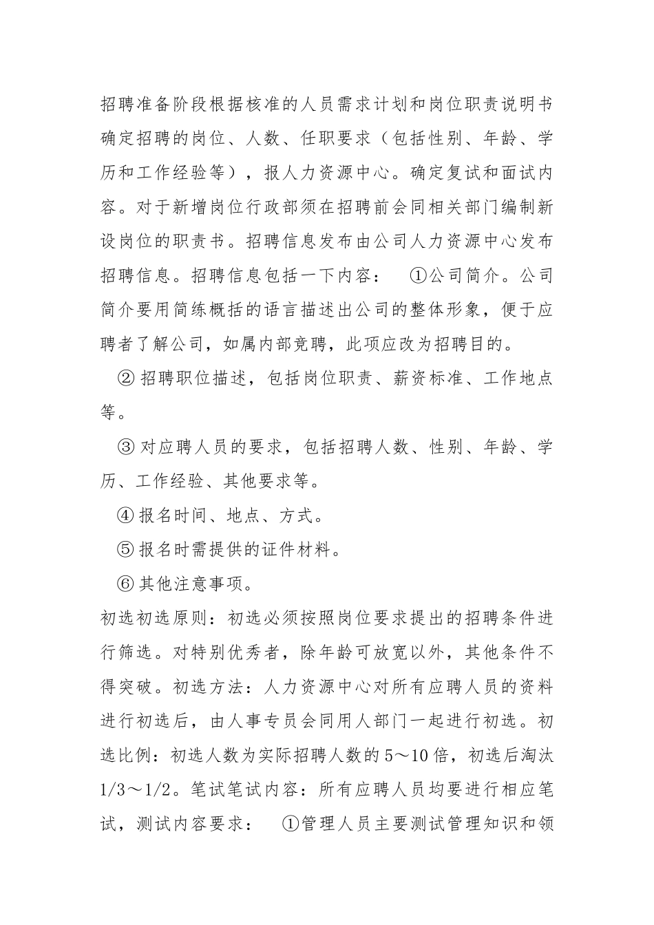 员工招聘制度.docx_第2页
