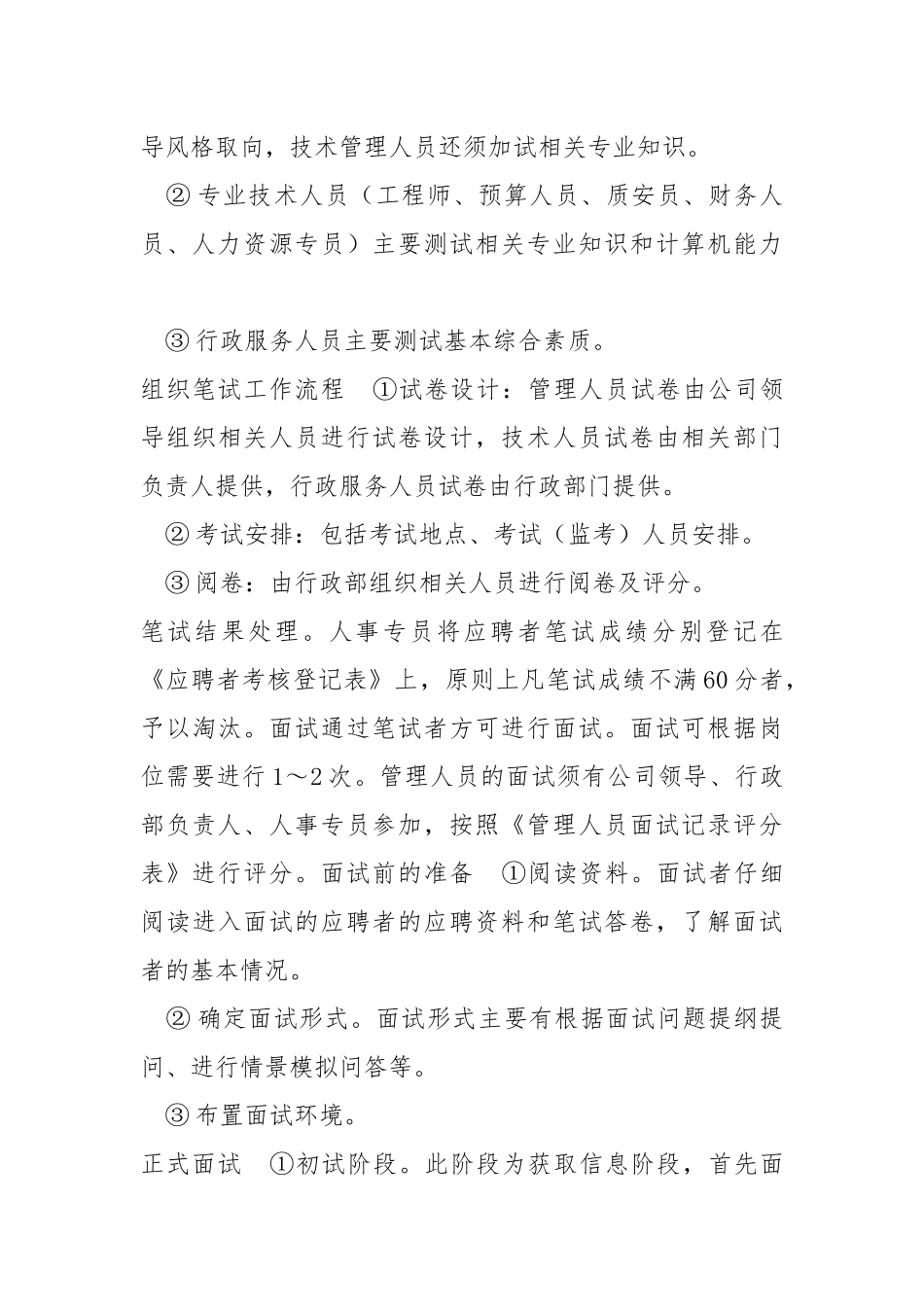 员工招聘制度.docx_第3页