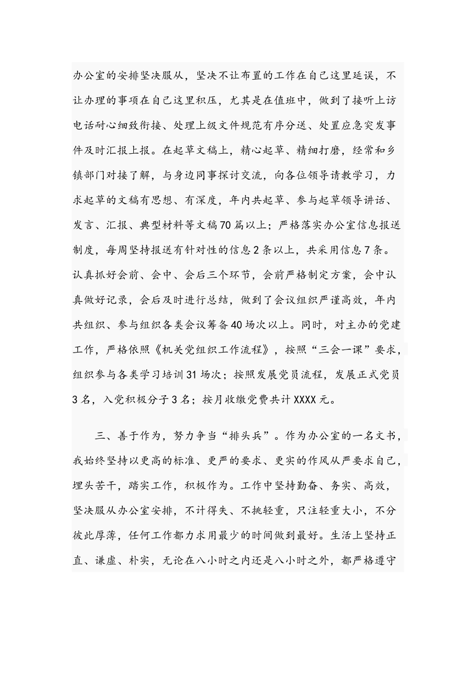 2021年关于办公室干部个人工作总结文稿.docx_第2页