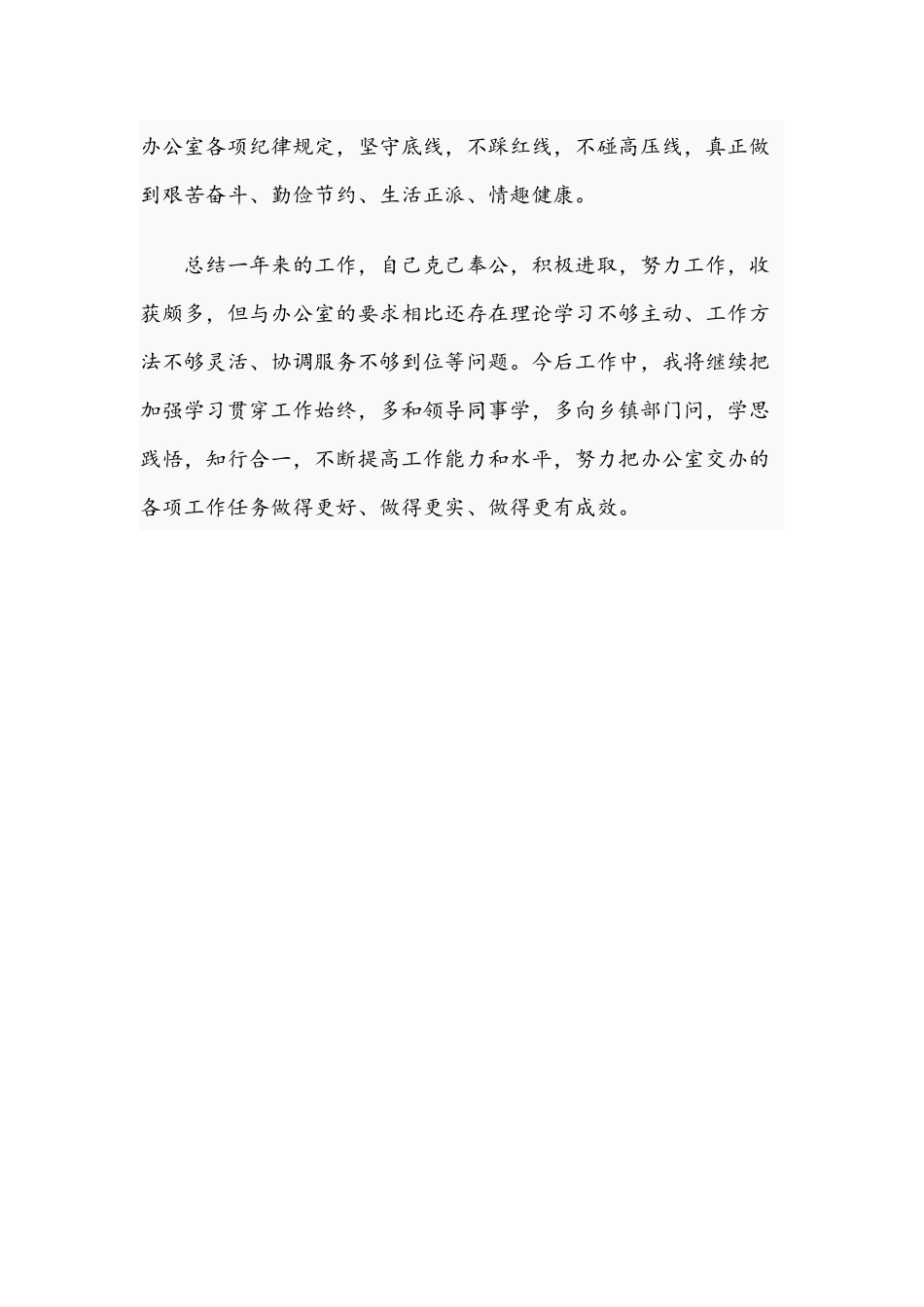 2021年关于办公室干部个人工作总结文稿.docx_第3页