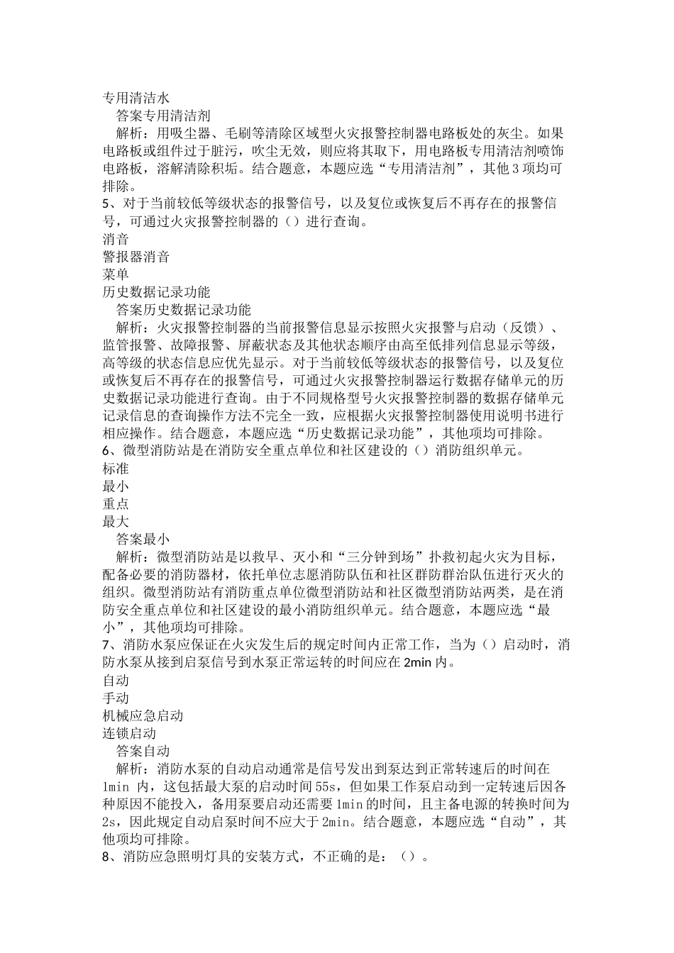 初级消防设施操作员考试试题二.docx_第2页