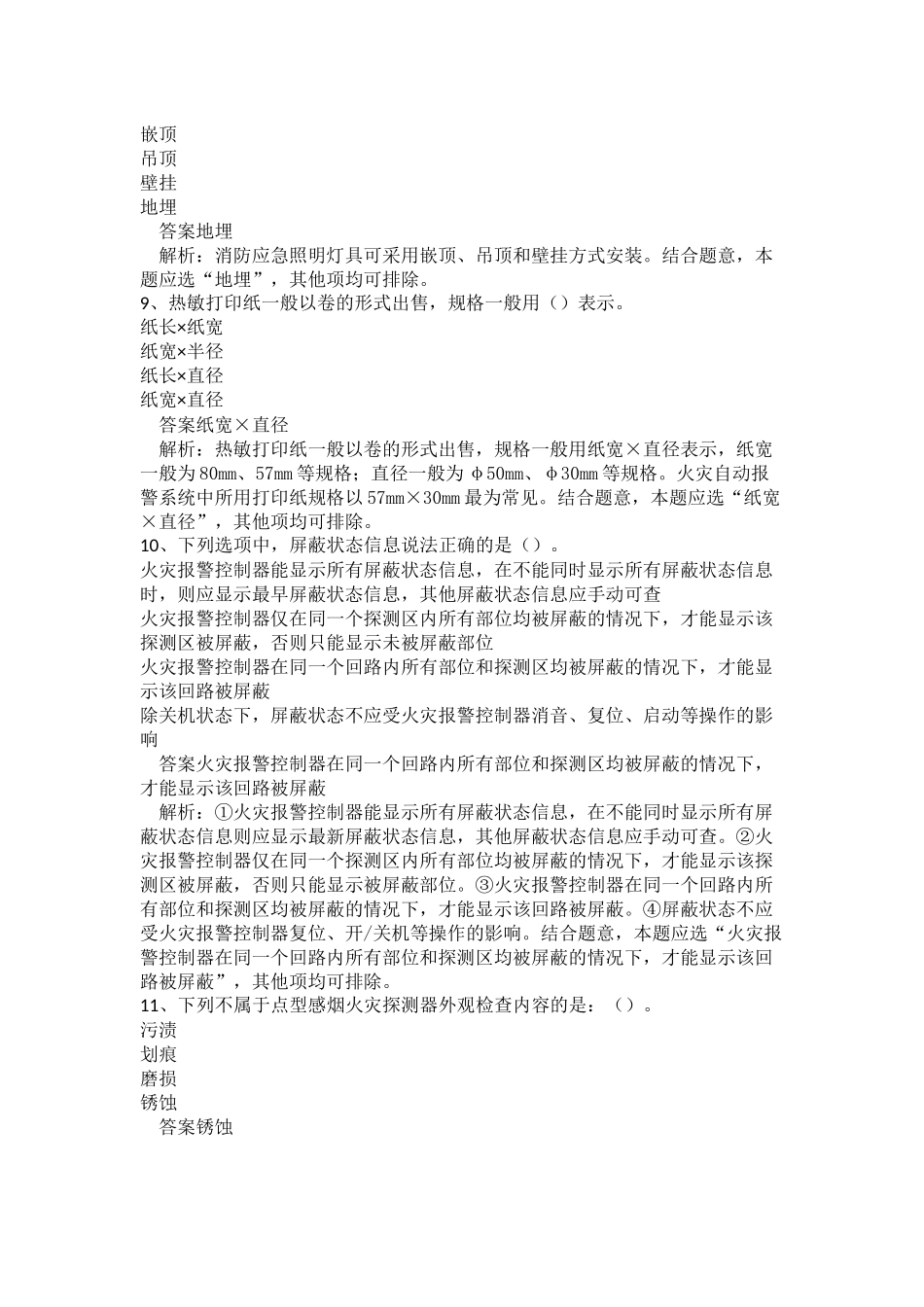 初级消防设施操作员考试试题二.docx_第3页