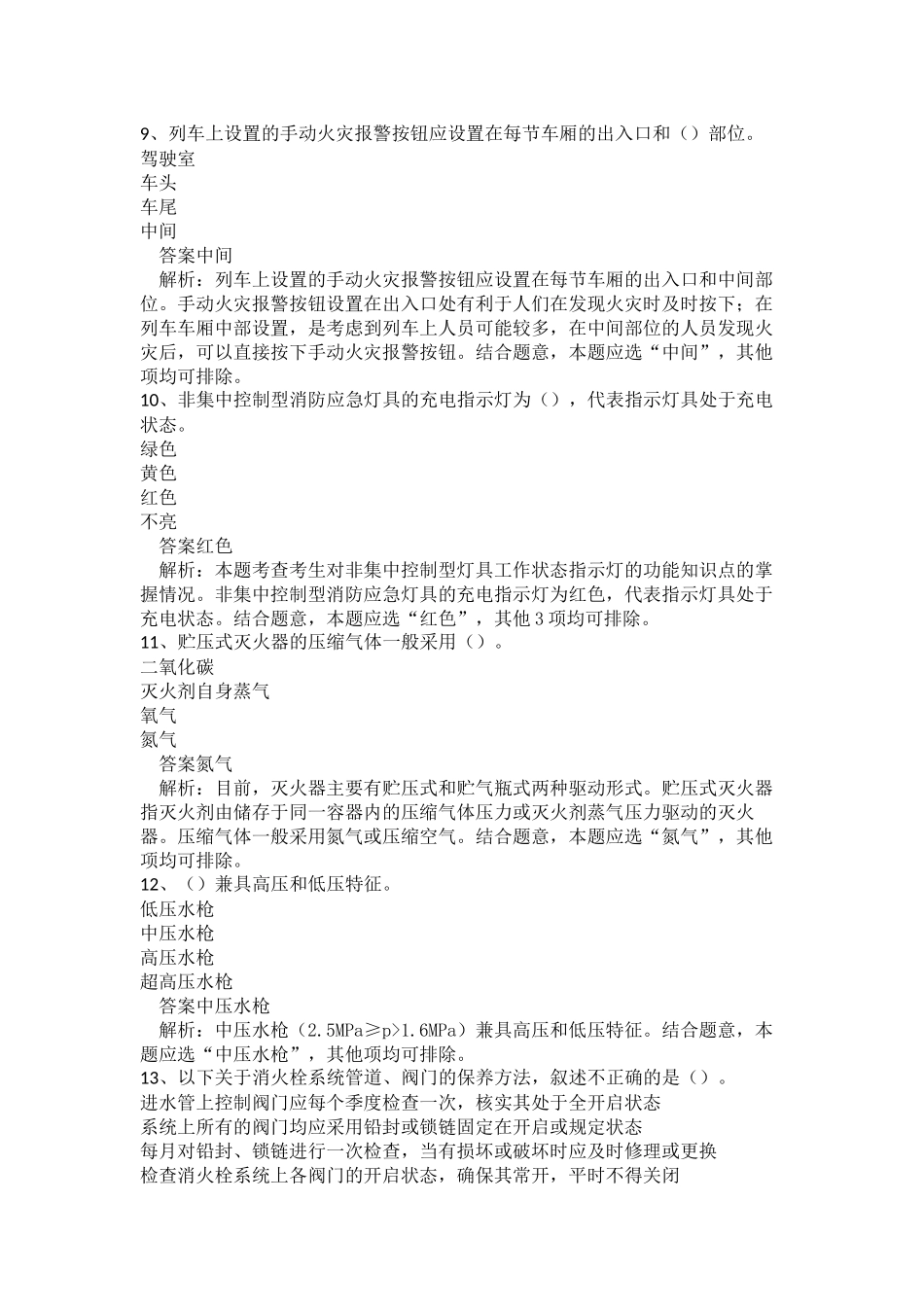 初级消防设施操作员题库一.docx_第3页