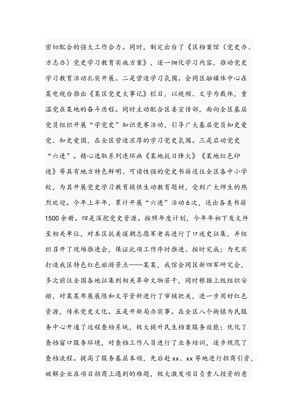 2021年关于党支部上半年工作情况汇报文稿.docx_第3页