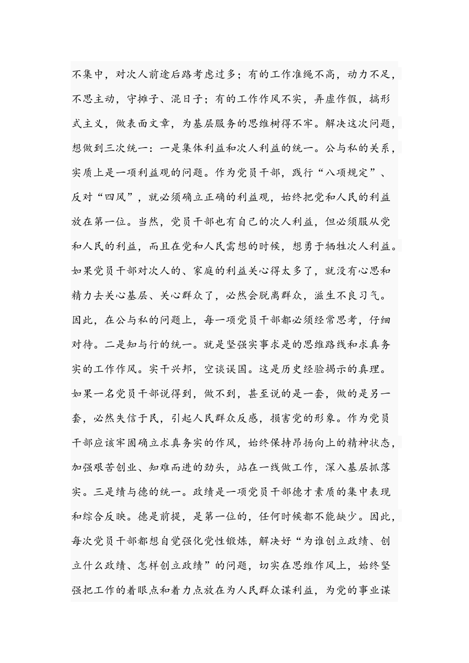 2021年关于严守政治纪律、保持服务为民清正廉洁政治本色专题党课讲稿文.docx_第3页