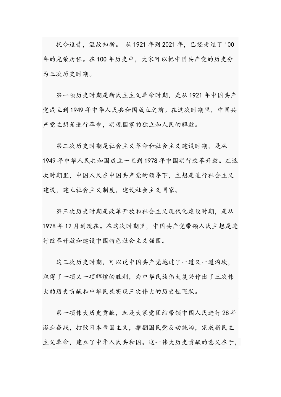 2021年关于努力做一名合格的共产党员专题党课讲稿文.docx_第2页