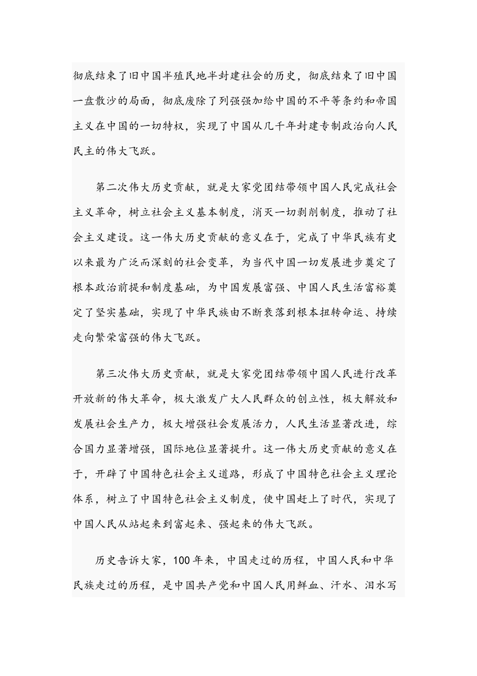 2021年关于努力做一名合格的共产党员专题党课讲稿文.docx_第3页