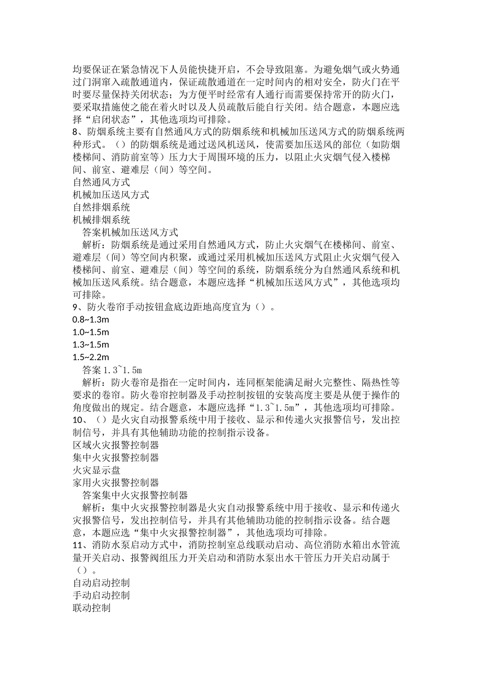 中级消防设施操作员（消防设施监控操作方向）真题卷四.docx_第3页