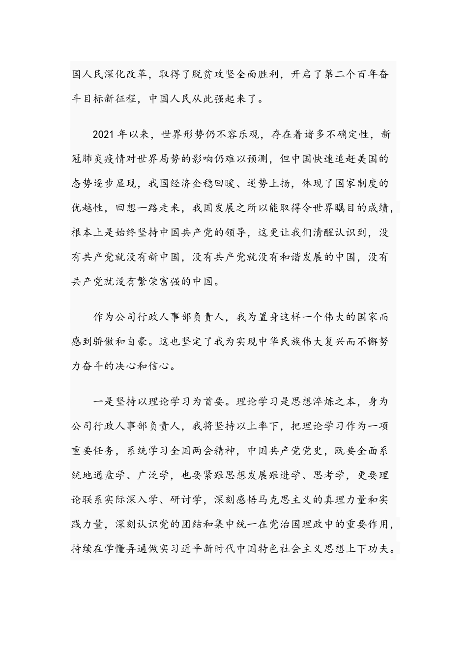 2021年关于国企职工入党积极分子个人思想汇报文稿.docx_第2页