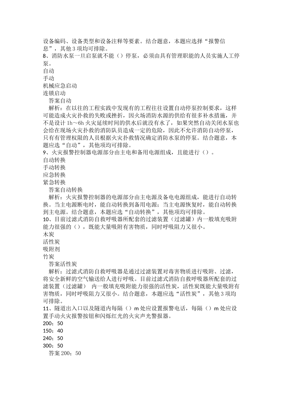 初级消防设施操作员题库二.docx_第3页