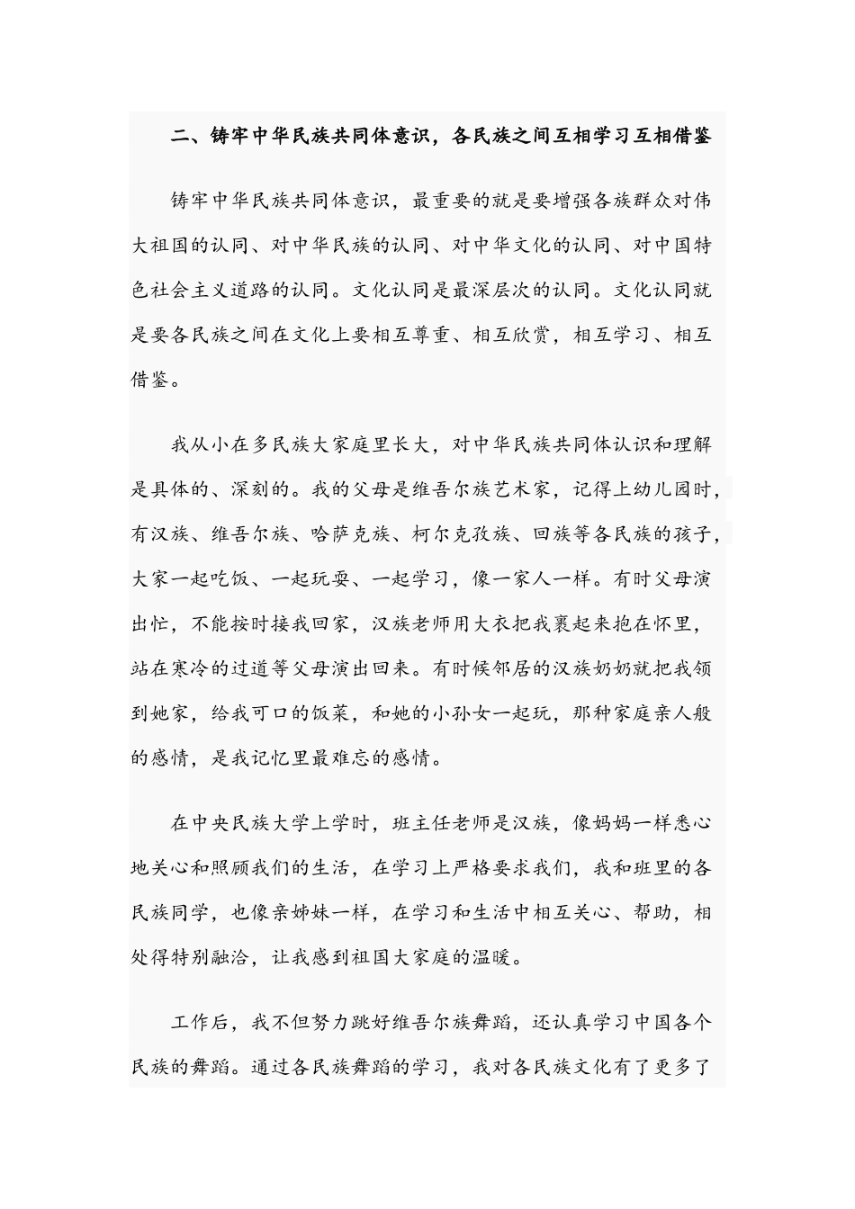 2021年关于做好民族工作研讨发言材料文稿.docx_第3页
