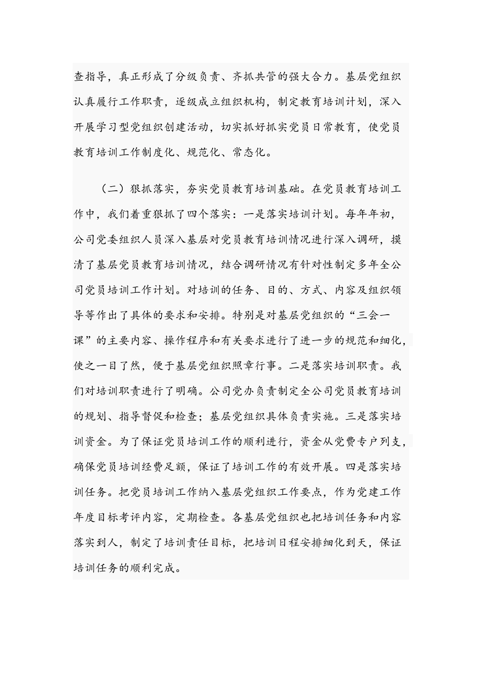2021年关于贯彻落实党员教育培训工作规划的报告文稿.docx_第2页