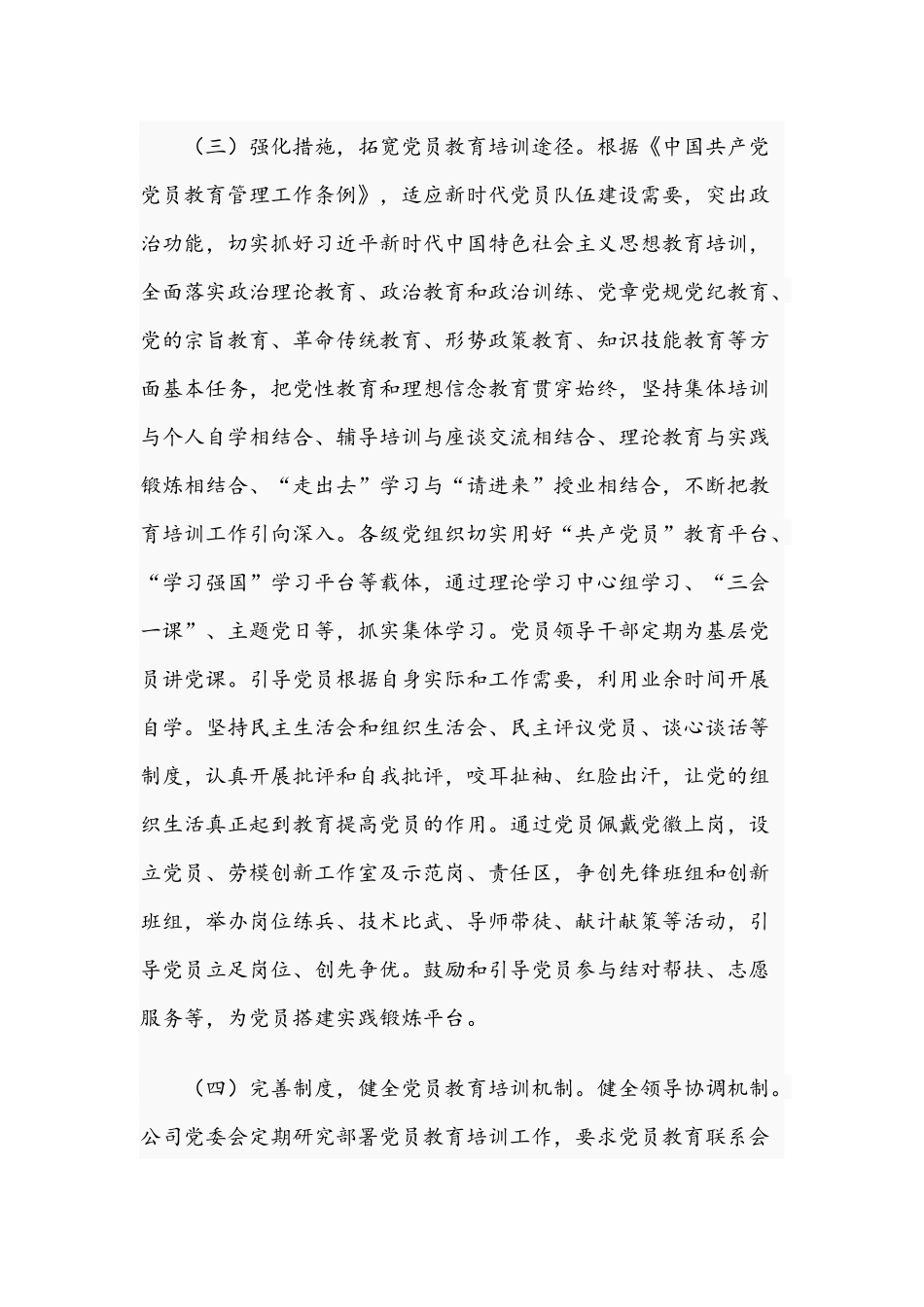 2021年关于贯彻落实党员教育培训工作规划的报告文稿.docx_第3页