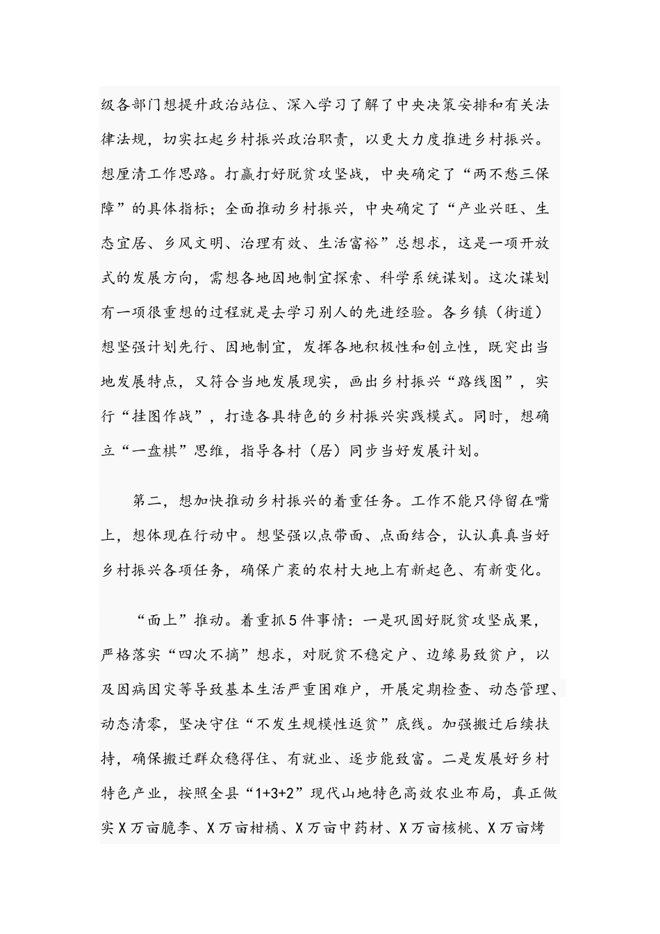 2021年在实施乡村振兴战略领导小组会议上的讲话文稿.docx_第2页