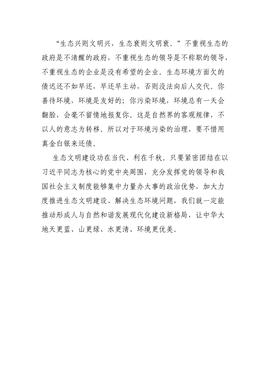 青年干部学习赴陕考察关于生态文明建设重要论述的心得体会.docx_第3页
