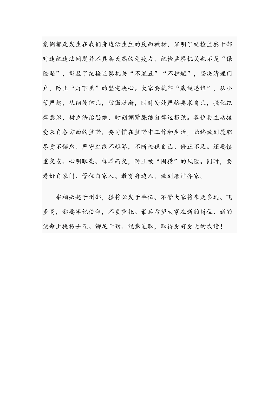 2021年关于新任职科级干部监督谈话提纲文稿.docx_第3页