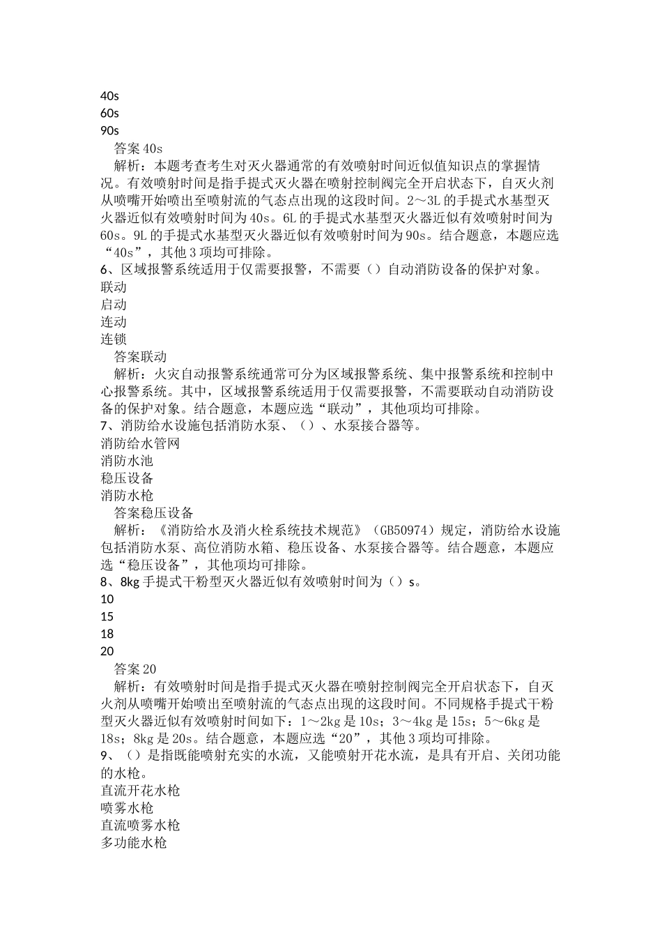 初级消防设施操作员考试试题四.docx_第2页