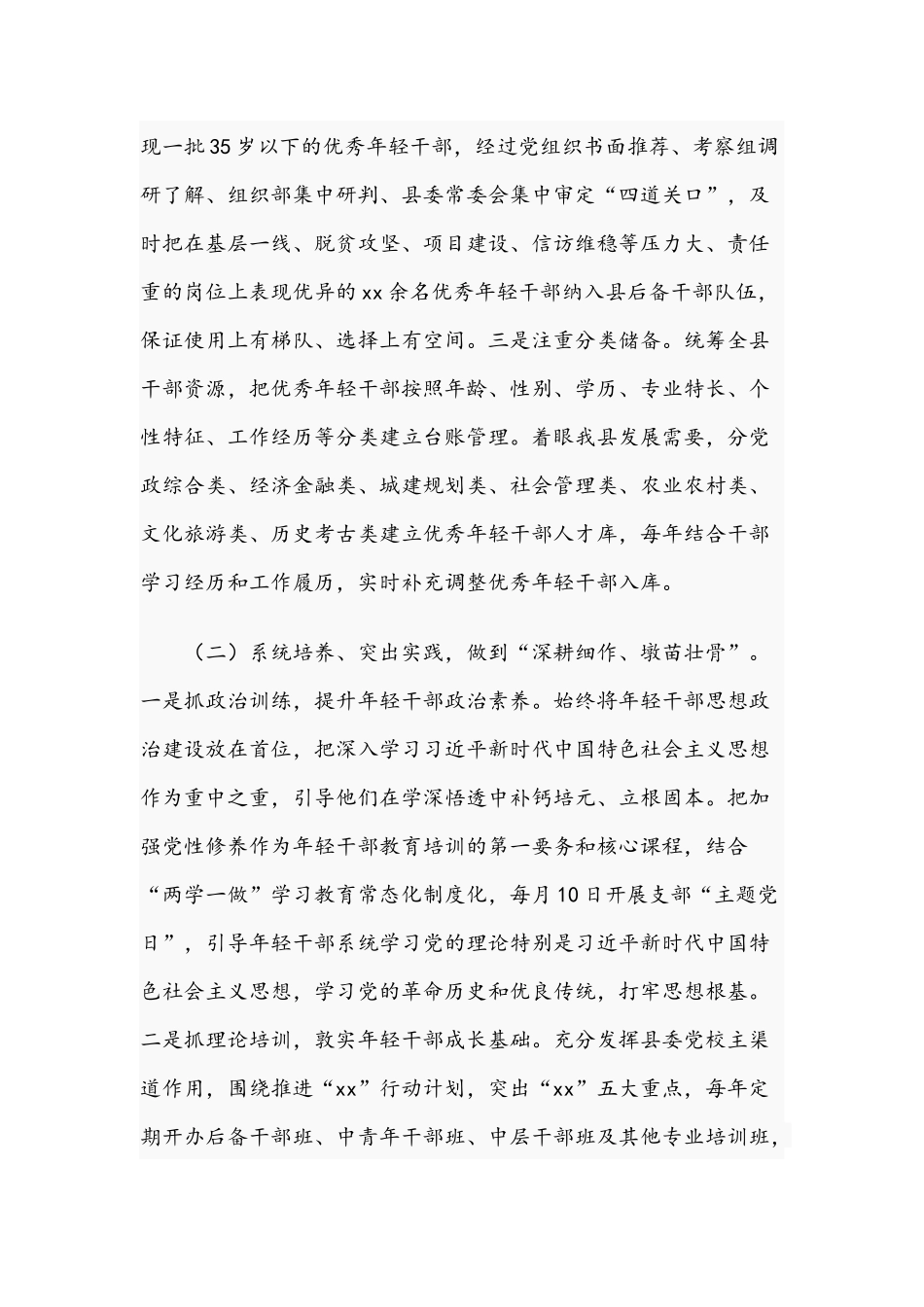 2021年度关于培养选拔优秀年轻干部的调研报告文稿.docx_第2页