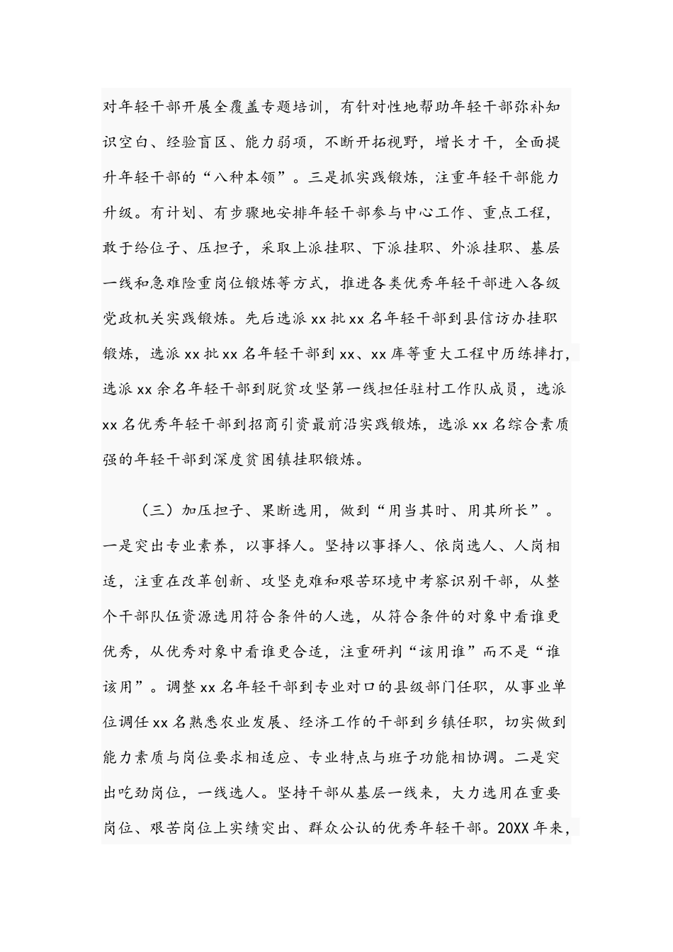 2021年度关于培养选拔优秀年轻干部的调研报告文稿.docx_第3页