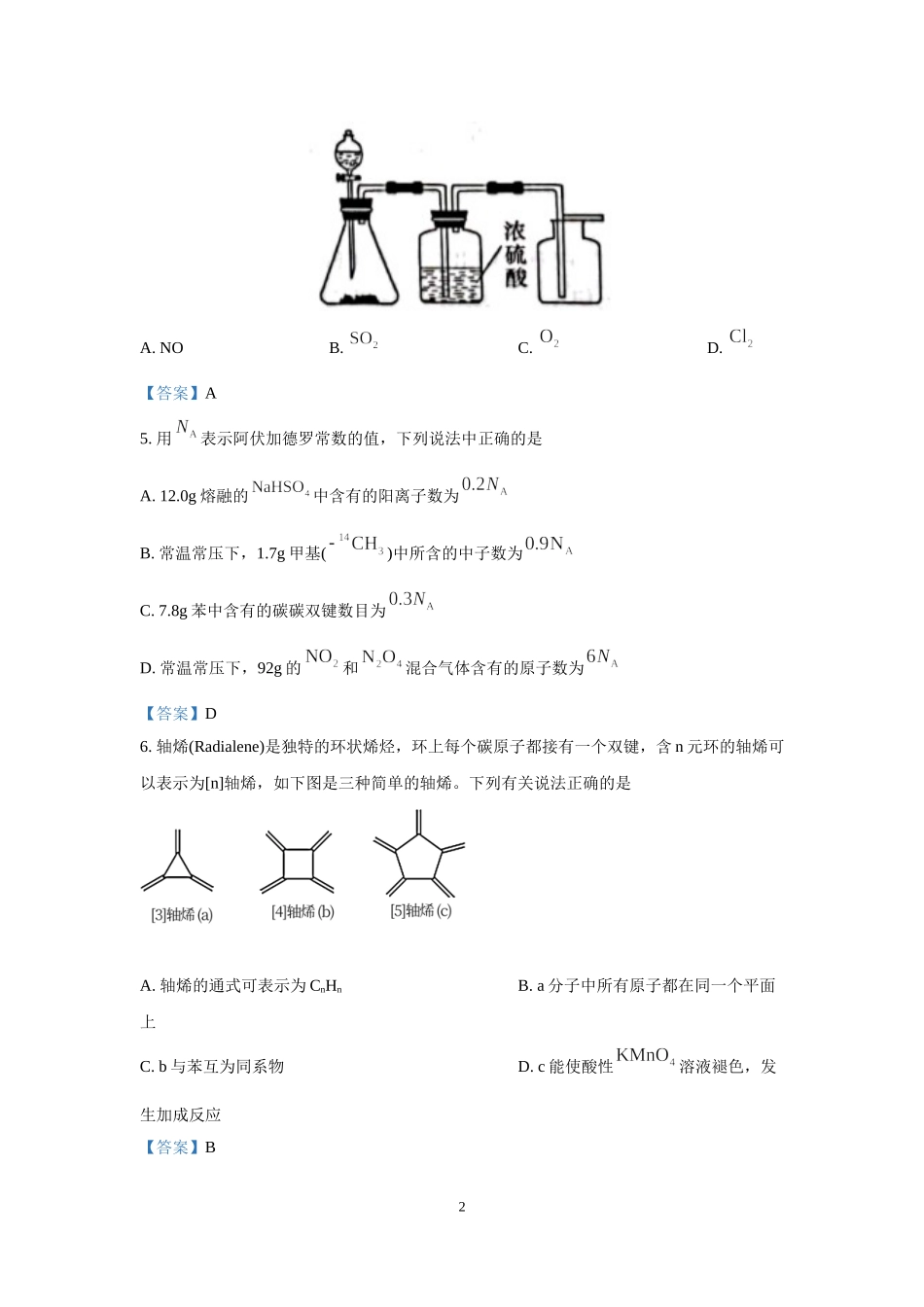 江淮十校2022届高三第一次联考化学试题及答案.doc_第2页