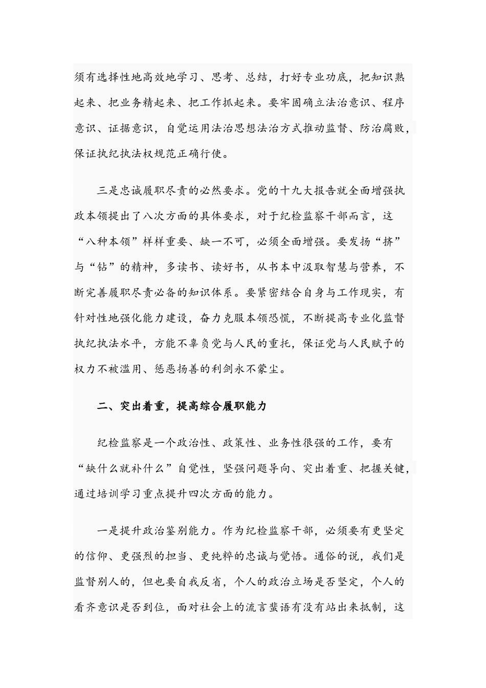 干部在2021年纪检监察干部业务轮训班开班仪式上的讲话文稿.docx_第3页