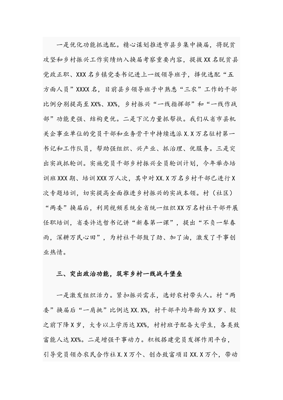 2021年领导在抓党建促乡村振兴电视电话会议上的发言文稿.docx_第2页