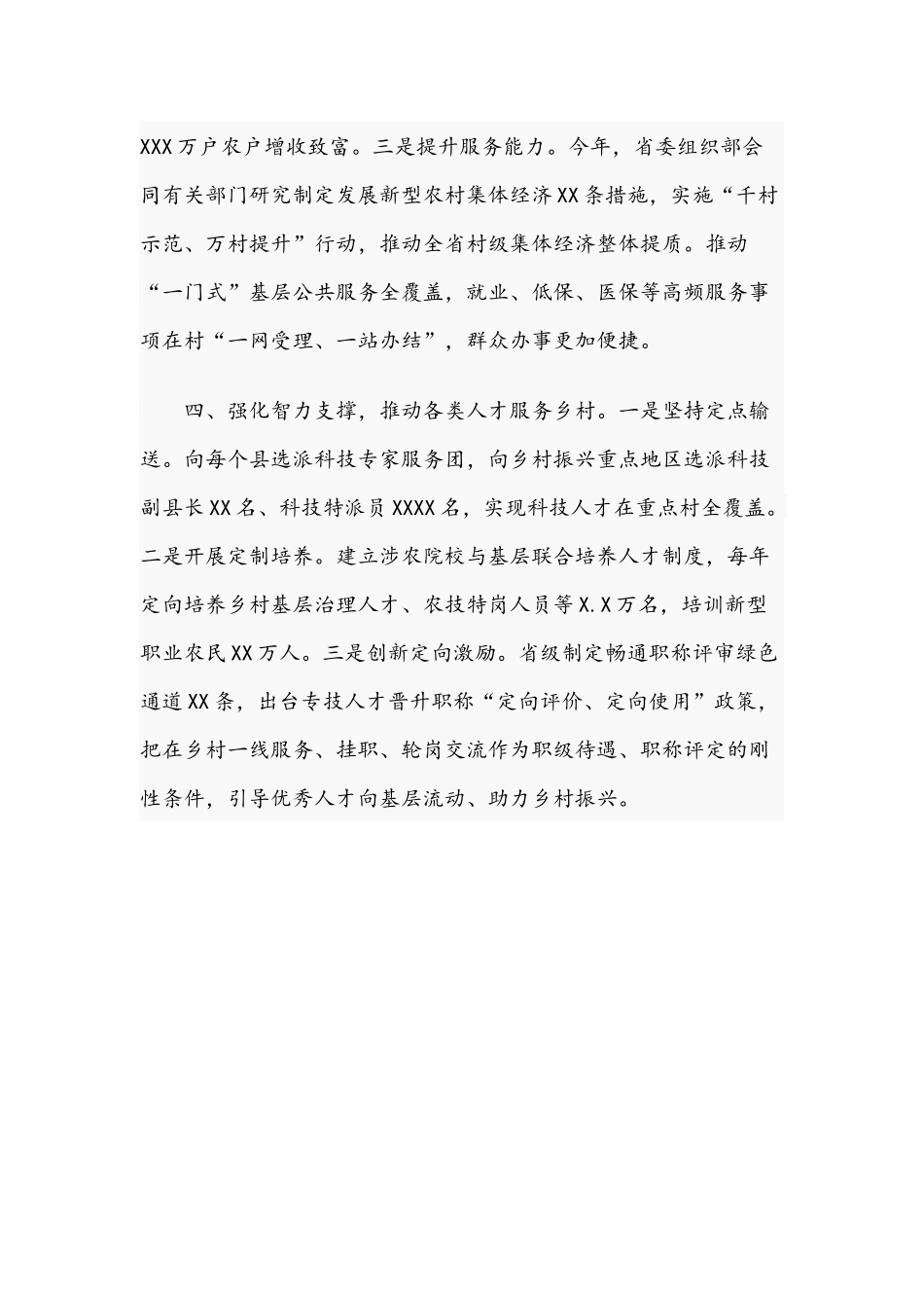 2021年领导在抓党建促乡村振兴电视电话会议上的发言文稿.docx_第3页