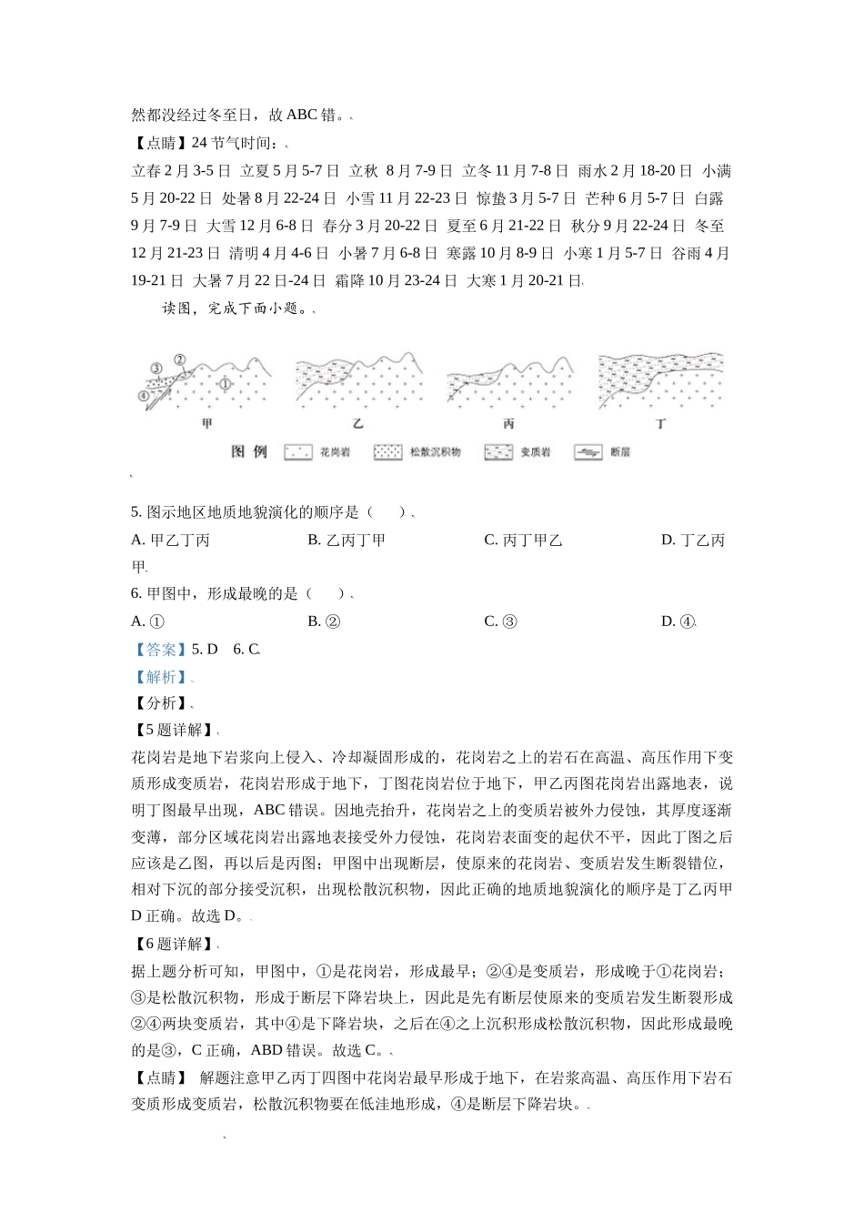 2021年新高考学业水平等级性考试北京卷地理试题及答案解析.docx_第3页