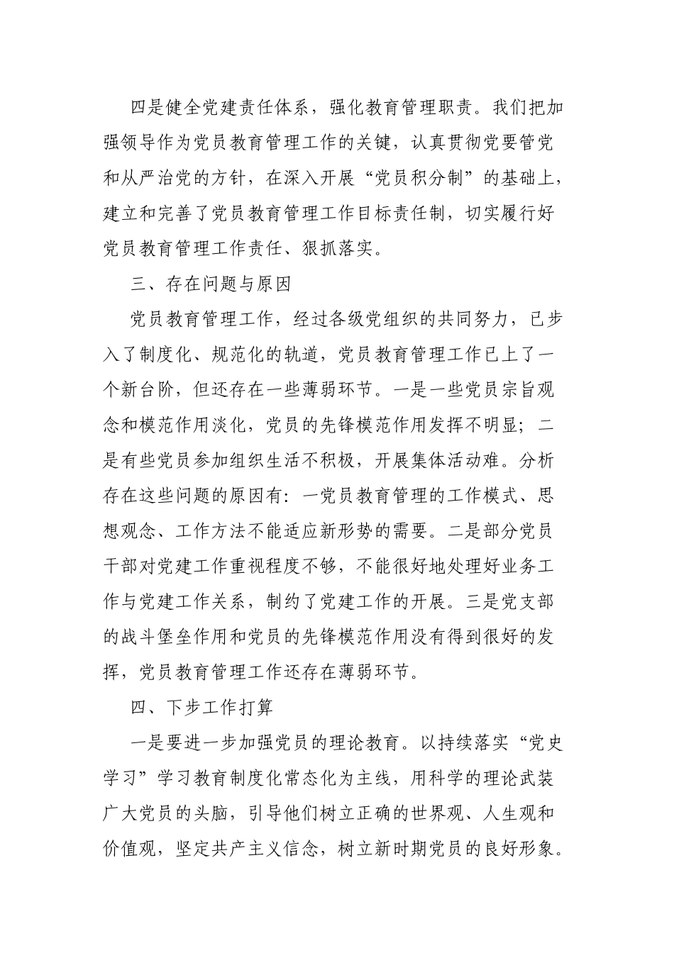 2篇2021-2022关于贯彻落实党的教育方针工作情况中期自查报告.docx_第3页