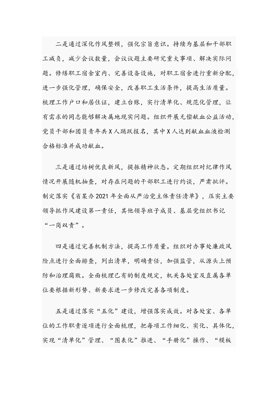 关于2021年开展“作风建设年”情况报告文稿.docx_第2页