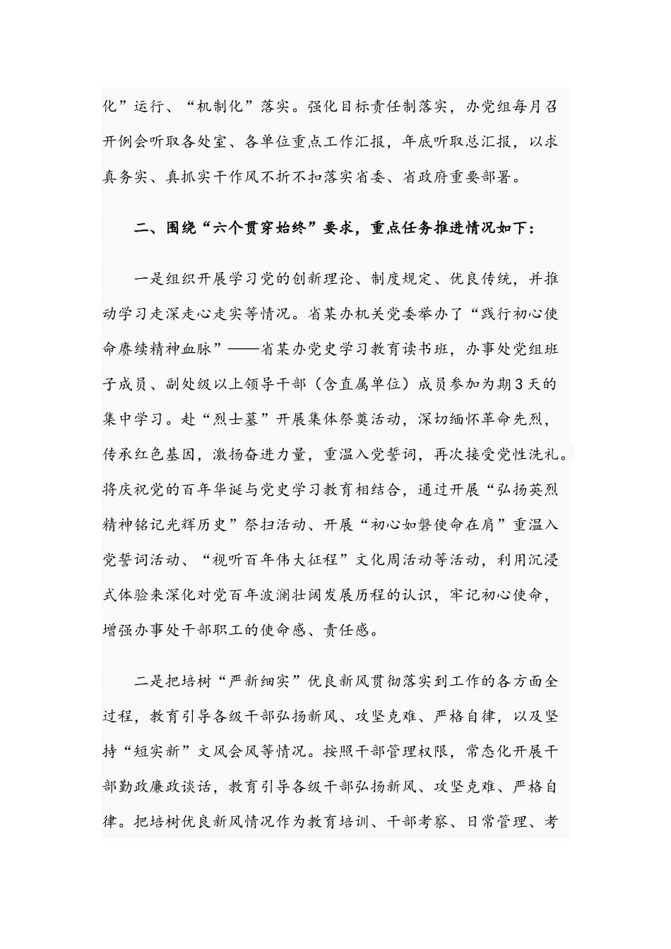 关于2021年开展“作风建设年”情况报告文稿.docx_第3页