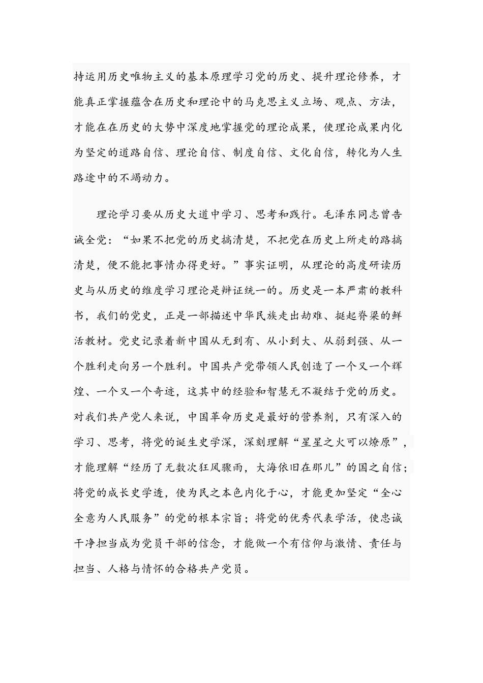 关于2021年加强理论学习的三个历史维度专题读书班交流发言材料文稿.docx_第2页