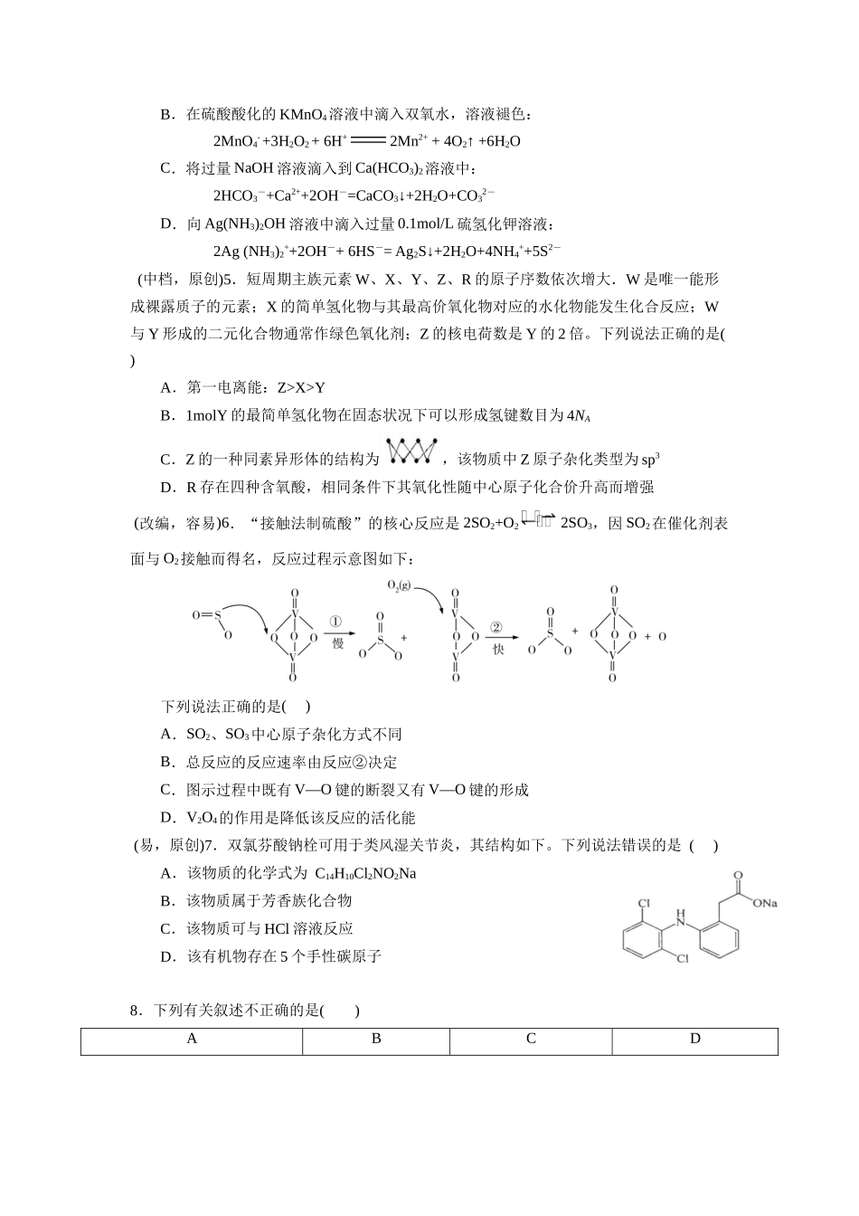湖北省部分重点中学2022届高三起点联考化学试题及答案.docx_第2页