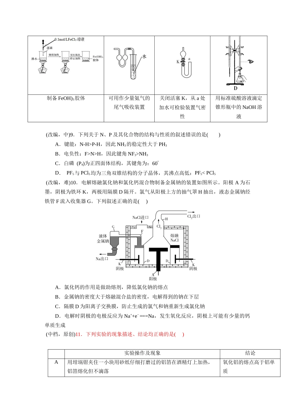 湖北省部分重点中学2022届高三起点联考化学试题及答案.docx_第3页
