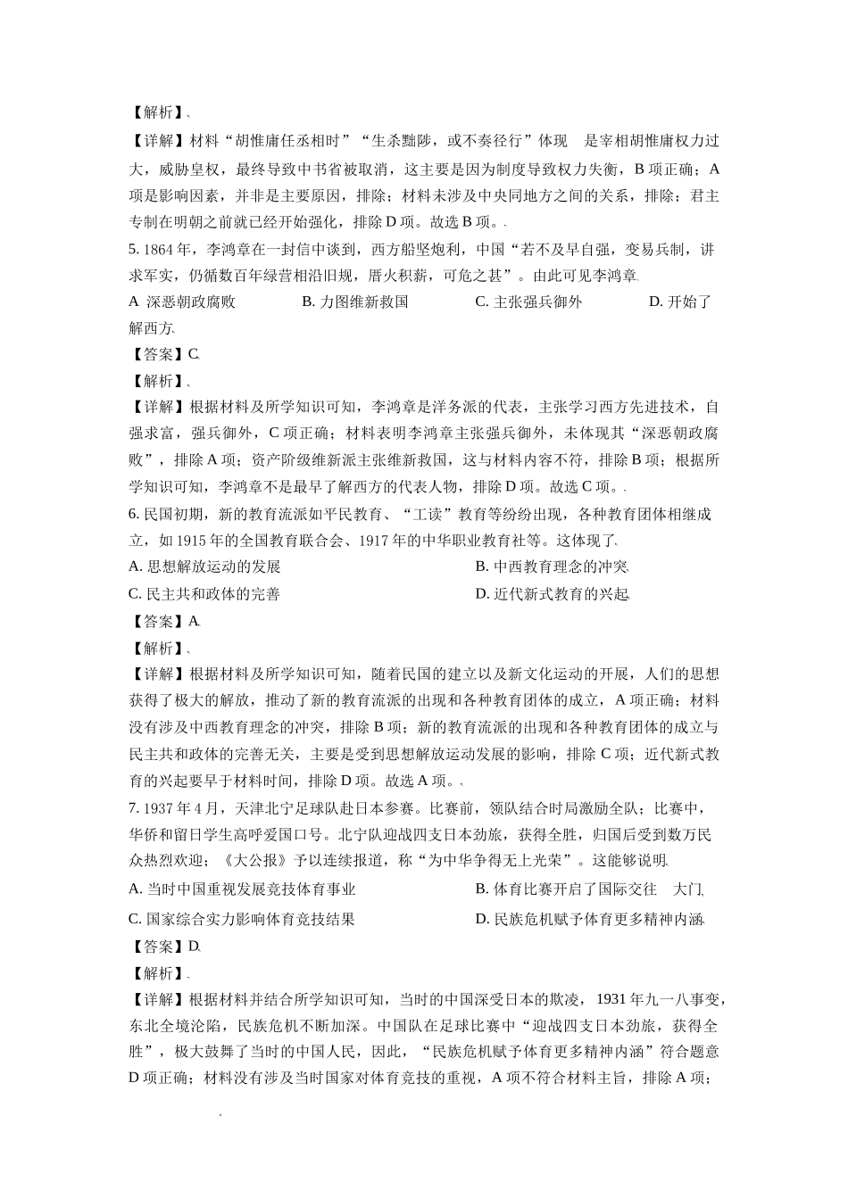 2021年新高考学业水平等级性考试天津卷历史试题及答案解析.docx_第2页