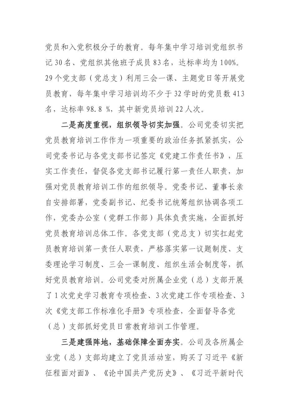 2篇2019-2023年全国党员教育培训工作规划实施情况评估报告.docx_第2页