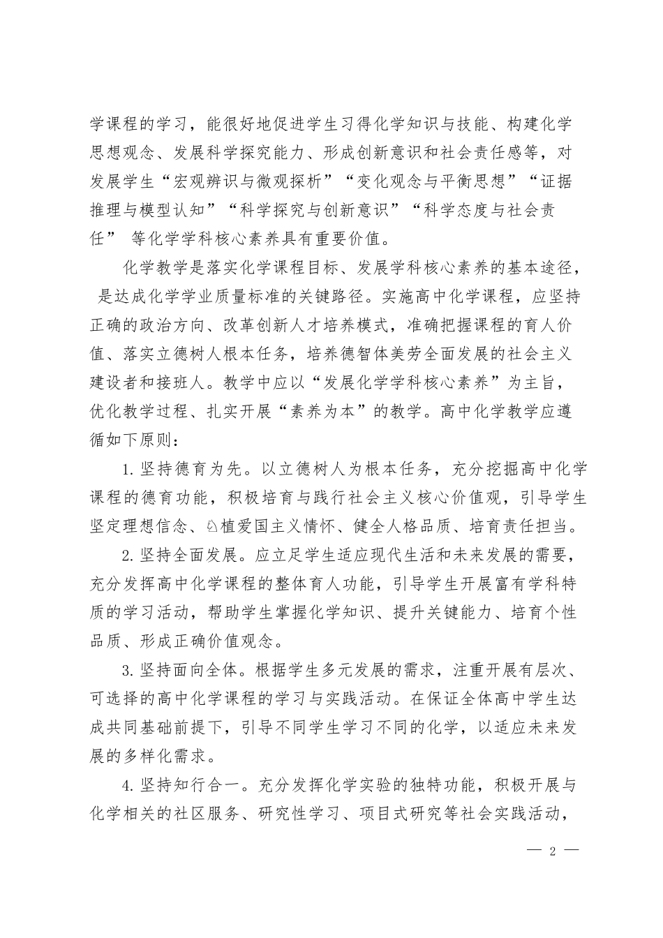 福建省普通高中新课程化学学科教学指导意见.docx_第2页