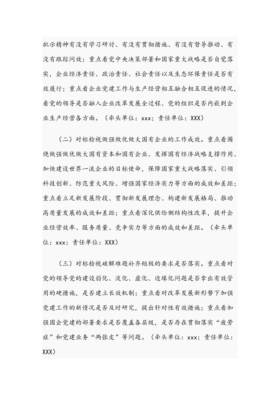关于2021年开展国有企业党建工作精神贯彻落实情况“回头看”实施方案文稿.docx_第3页