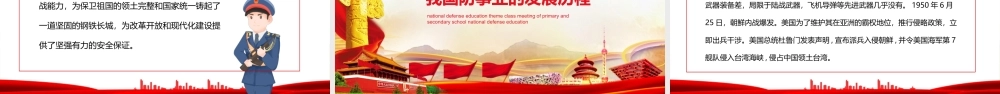 XX小学全民国防教育培训PPT课件.pptx
