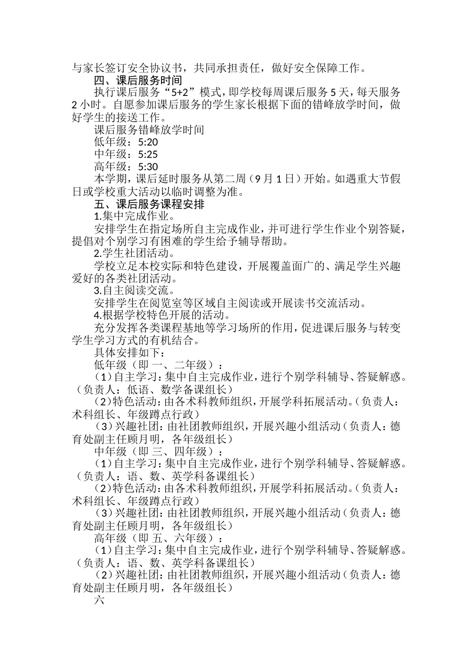 课后服务实施方案 - 副本.doc_第2页