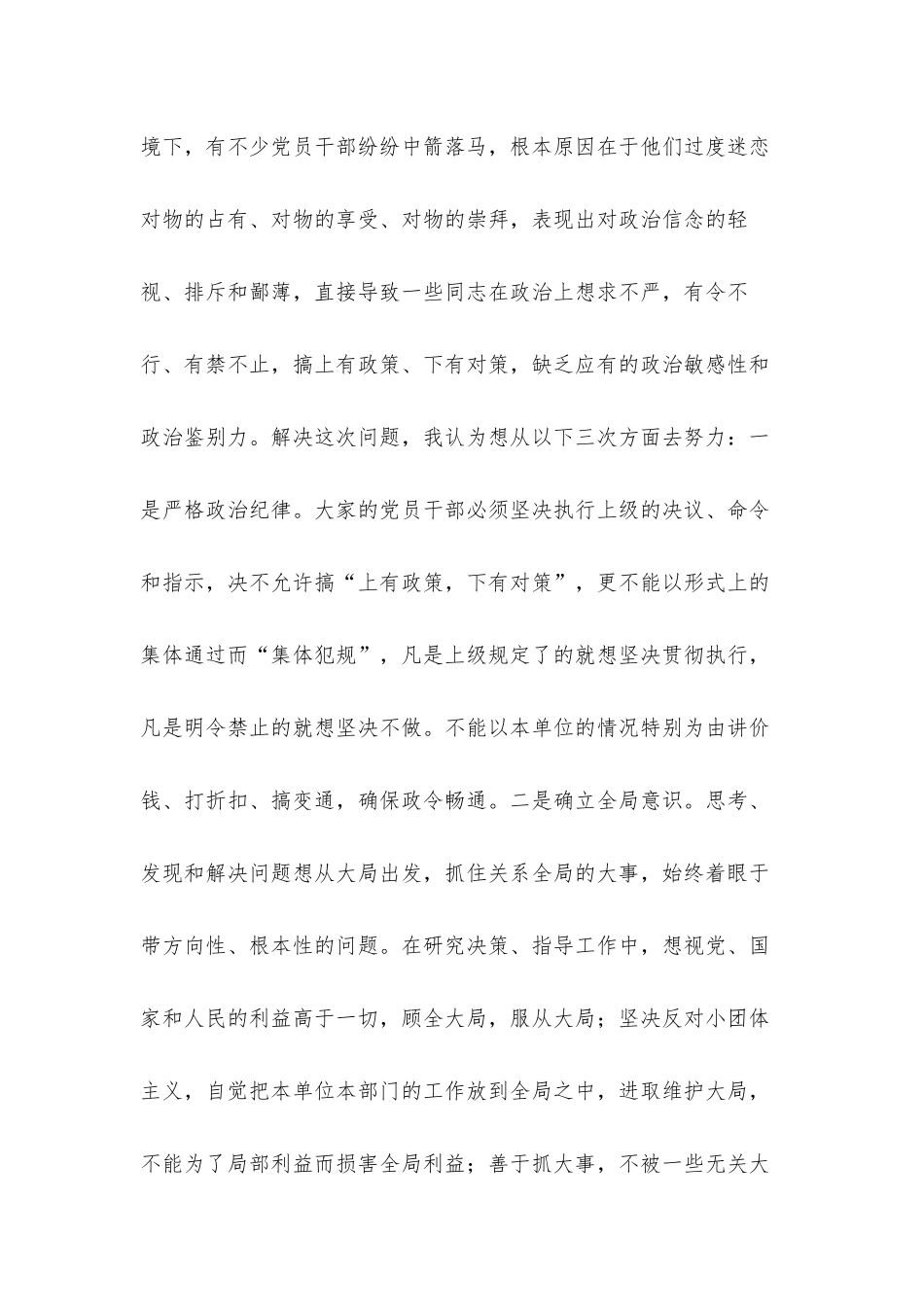 关于严守政治纪律、保持服务为民清正廉洁政治本色专题党课发言材料.docx_第2页
