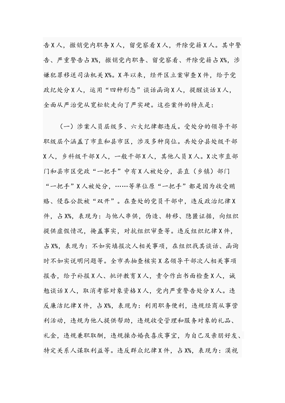 领导在2021年党员干部廉政警示教育会上的讲话文稿.docx_第2页