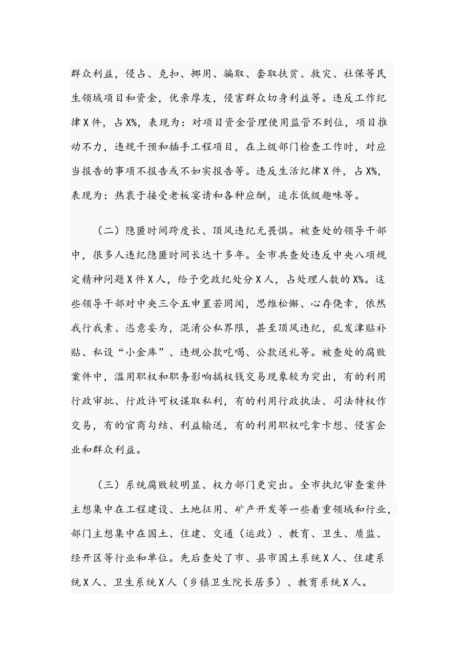 领导在2021年党员干部廉政警示教育会上的讲话文稿.docx_第3页