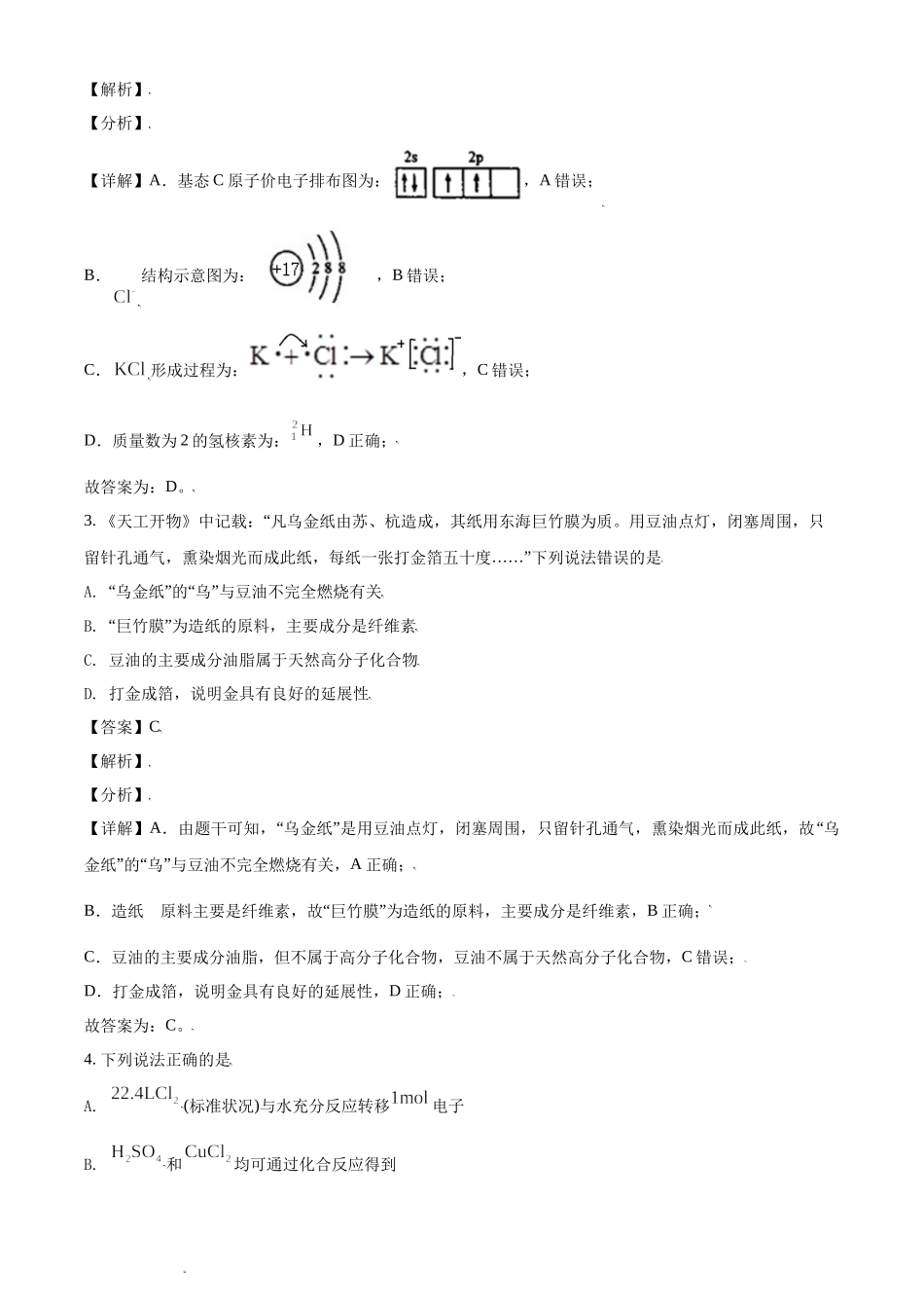 2021年新高考学业水平选择性考试化学试题及答案解析（辽宁卷）.docx_第2页